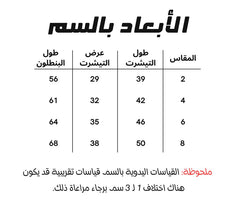 ترنج كيوت  - فوشيه